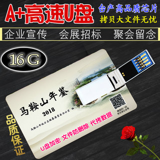 定制卡片式u盘16gb订做标书礼品婚庆企业logo创意diy名片投标优盘