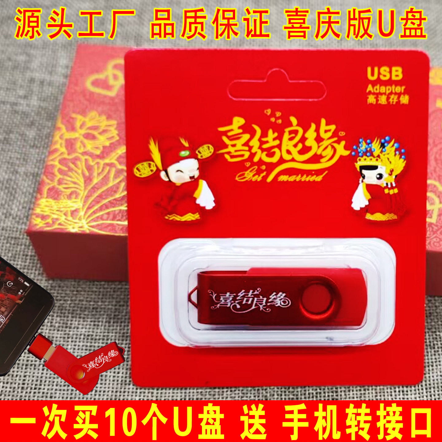 红色婚庆纸盒喜庆U盘婚礼优盘