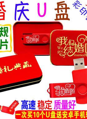 32婚庆U盘定制16G8婚礼优盘结婚纪念存储喜庆电脑足量高速精装版