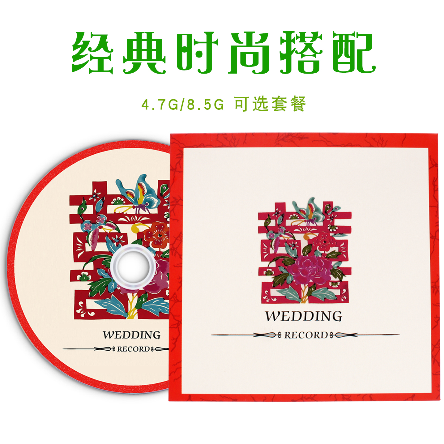 »éÇì ϲÇì¹âÅÌDVD-R 4.7G/DVD+R 8.5G˫ϲ°æÃ洫ͳ»éÀñ½á»é¿Ì¼ÅÌ