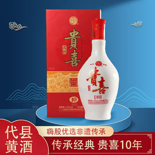 非遗传承贵喜黍米黄酒12度10年礼盒装 500ml瓷瓶半甜型山西代县