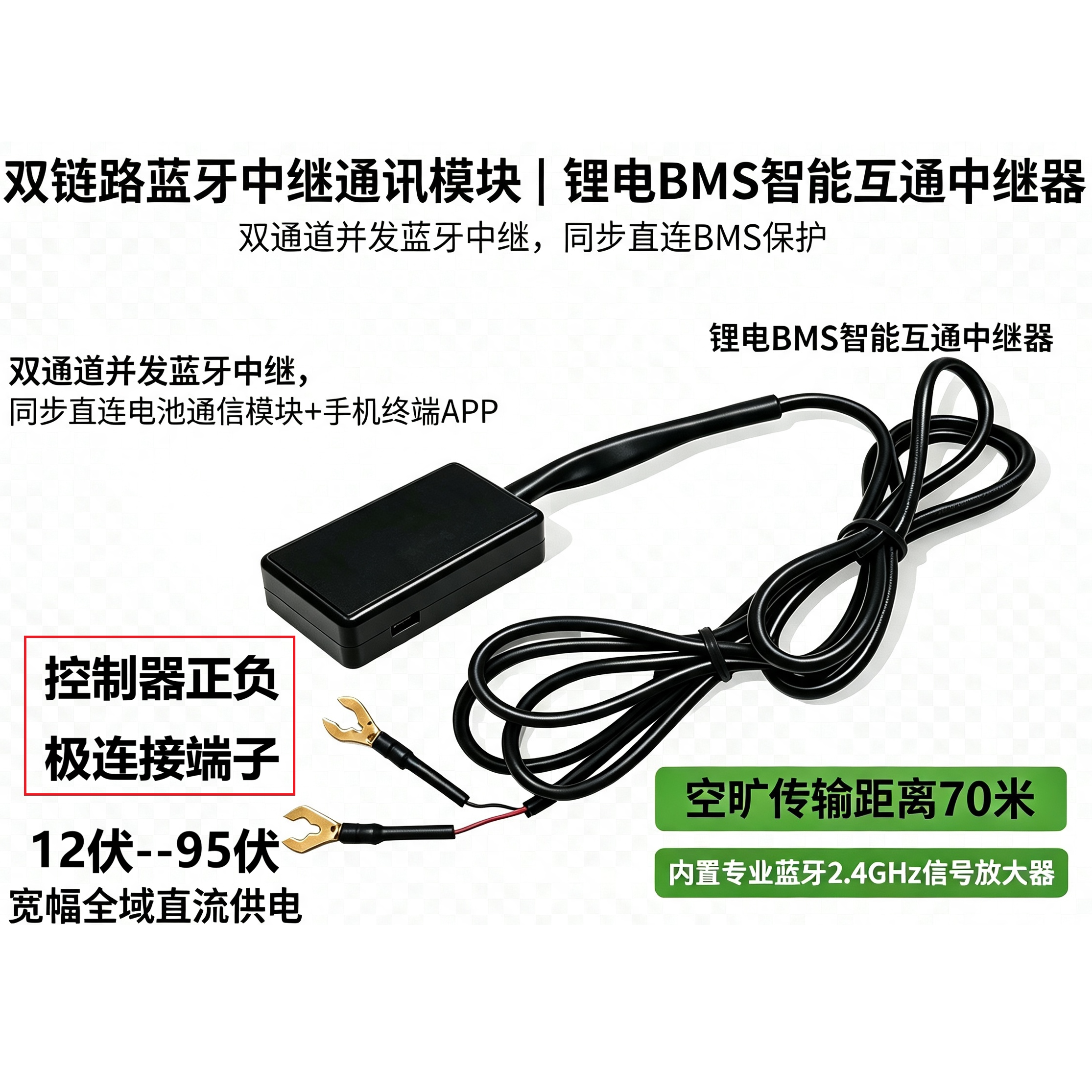蚂蚁保护板蓝牙70米信号放大，蓝牙接收器，一分二，蓝牙中继器