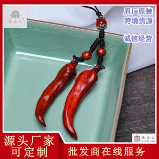 血檀木雕本命年小辣椒汽车挂件生日礼物包包钥匙扣手机小饰品