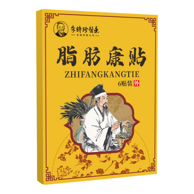 【】李时珍医药脂肪康贴6贴/盒官方旗舰同款源厂