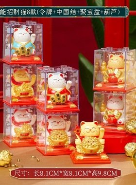 太阳能迷你招财猫车载内饰摆件