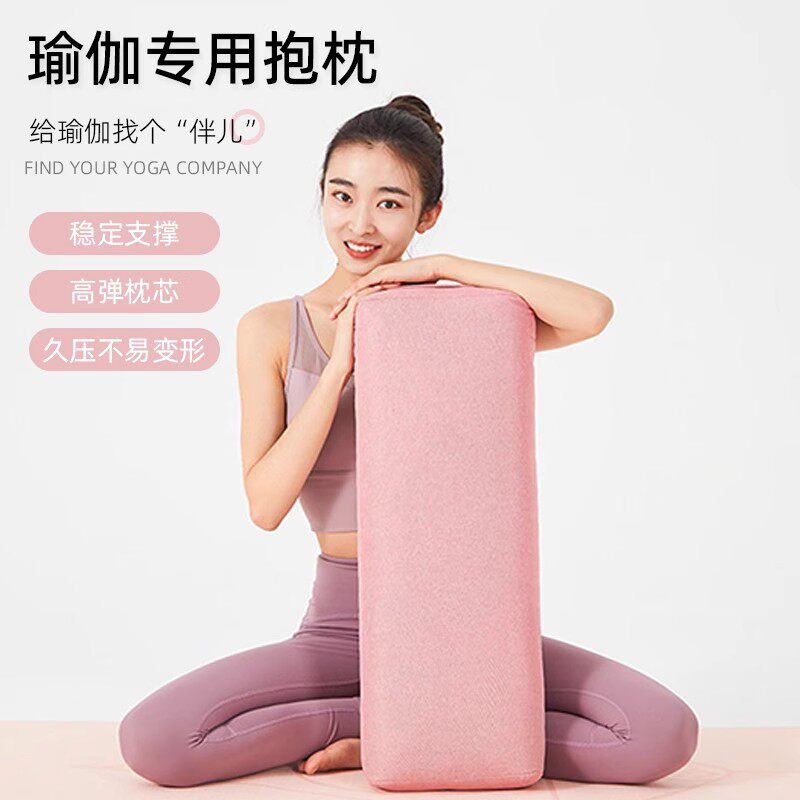 瑜伽抱枕靠垫腰枕专业艾扬格抱枕