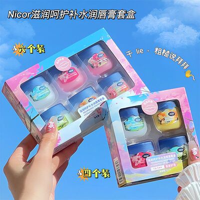 Nicor诺可雅滋润呵护补水润唇膏套盒唇膜唇膏淡唇纹代发