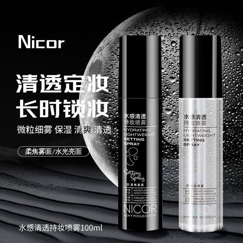 Nicor诺可雅水感清透持妆喷雾100ml 持久控防水防汗定妆喷雾爆款 - 实物图