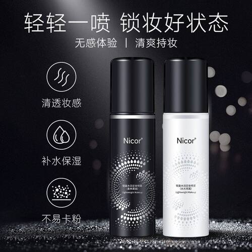 【源头厂家】Nicor 定妆喷雾轻盈滋润水润补水清爽不油腻提亮女