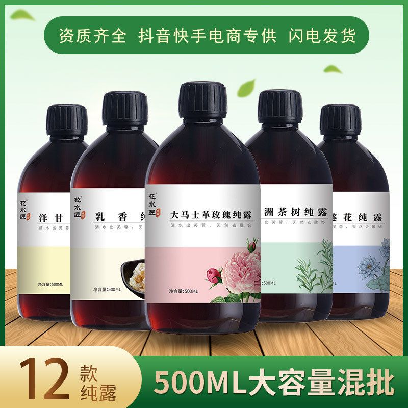 花水匠大马士革玫瑰纯露积雪草洋甘菊茶树多款抖音直播正品批发图片