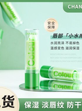 CHANCCI温变口红温变唇膏保湿补水润唇膏变色口红滋润现货