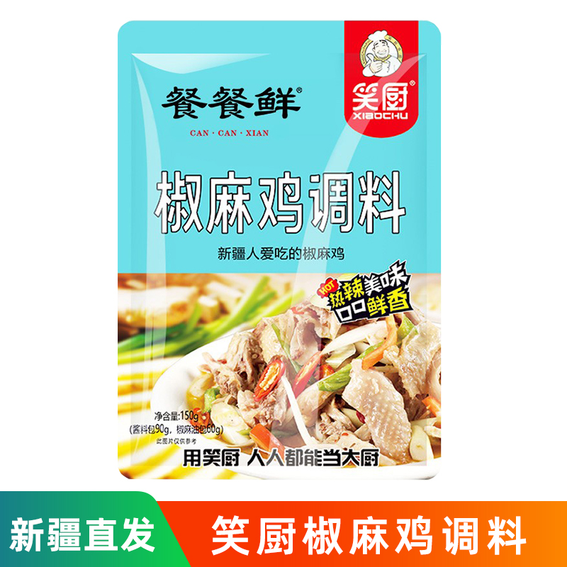 新疆笑厨椒麻鸡调味料