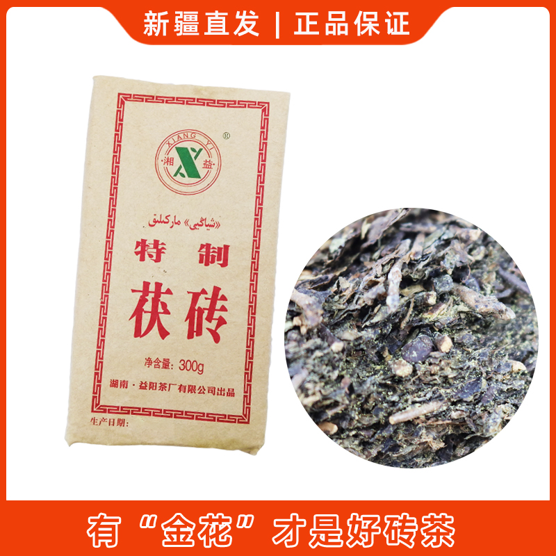 新疆砖茶湘益特制茯砖茶正宗湖南黑茶金花茯砖茶奶茶配料 茶 特色产区黑茶 原图主图