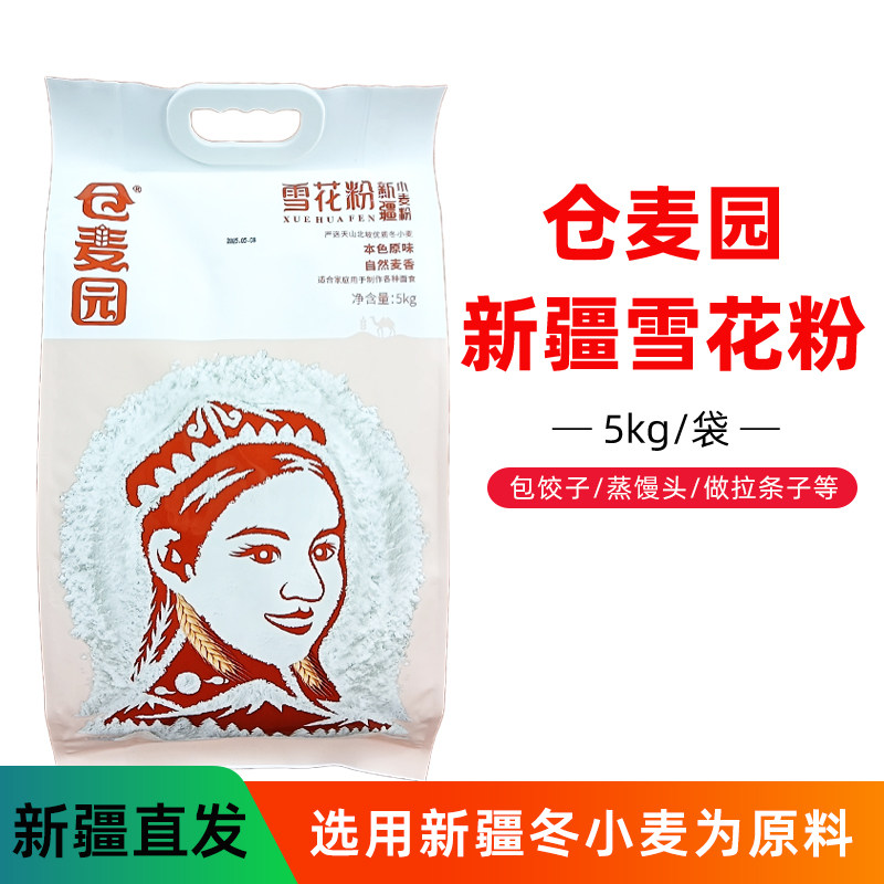 新疆仓麦园面粉雪花粉家用包子饺子馒头拉条子普通小麦食用粉10斤