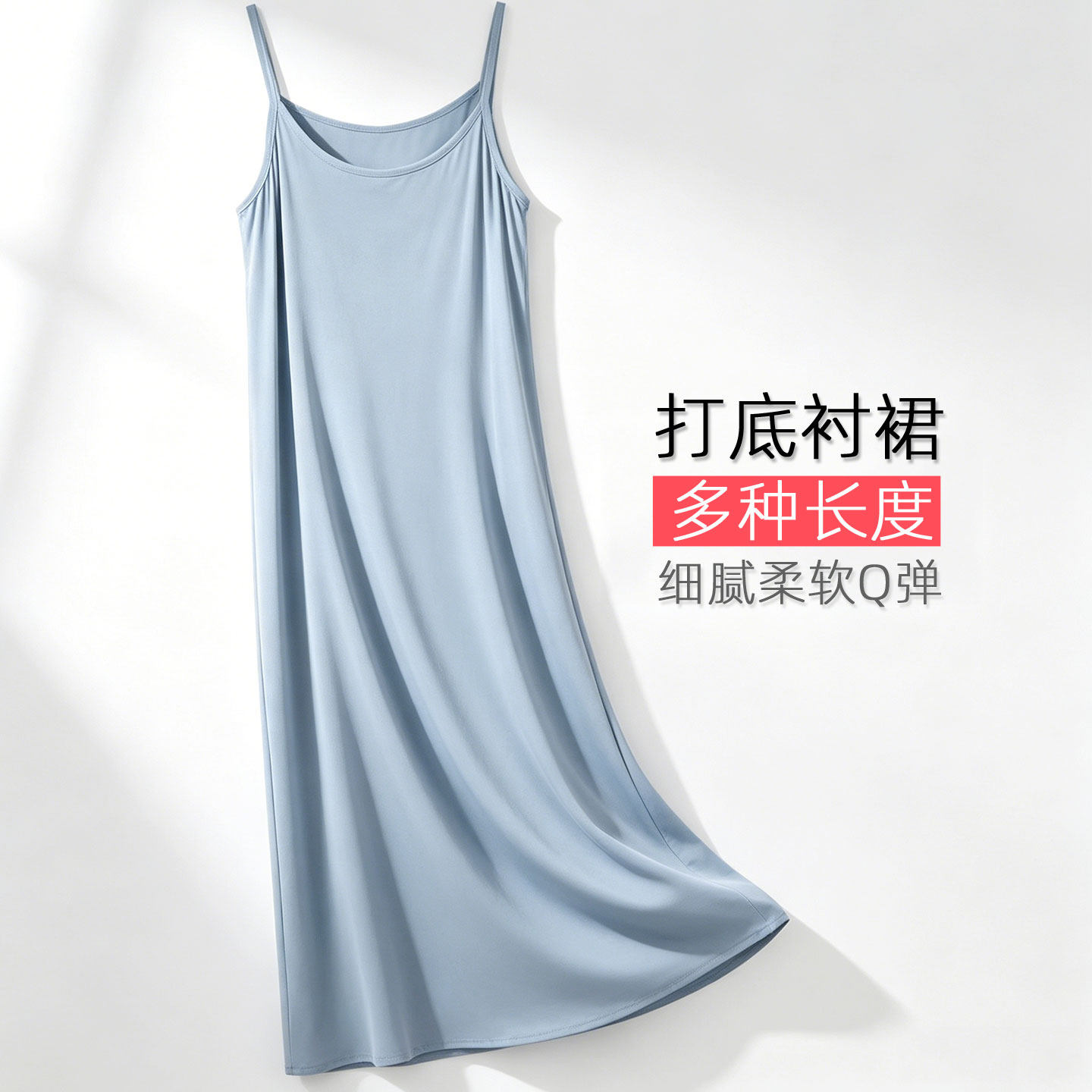 莫代尔打底吊带裙衬裙内搭防走光