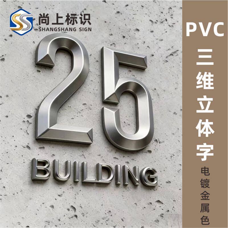高档PVC三维立体广告字烤漆字亚克力焗漆字3d立体字酒店门牌