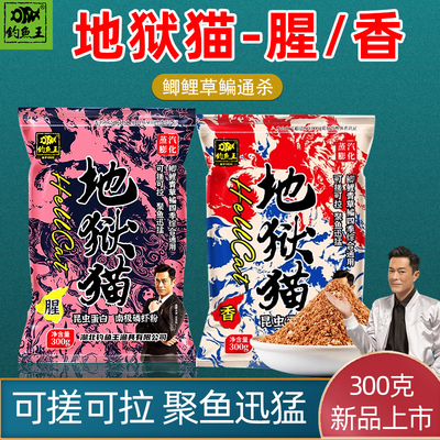 钓鱼王地狱猫饵料一包搞定