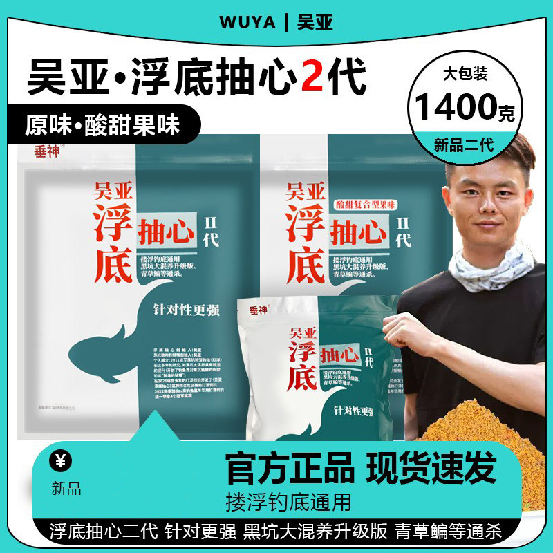 吴亚浮底抽心二代颗粒饵料浮钓鲢鳙饵料小药垂神黑坑果味泡泡球