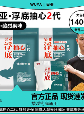 吴亚浮底抽心二代颗粒饵料浮钓鲢鳙饵料小药垂神黑坑果味泡泡球