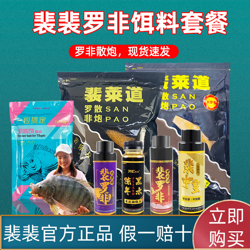 裴裴罗非套餐猪母奶小药添加剂图片