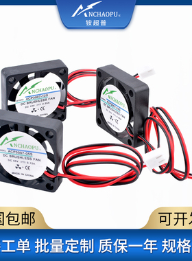 ACP3007 3cm3厘米 5V 12V 24V 3D打印机树莓派路由器超薄散热风扇