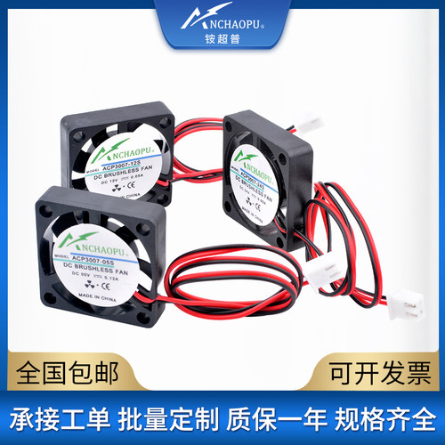 ACP3007 3cm3厘米 5V 12V 24V 3D打印机树莓派路由器超薄散热风扇 - 封面
