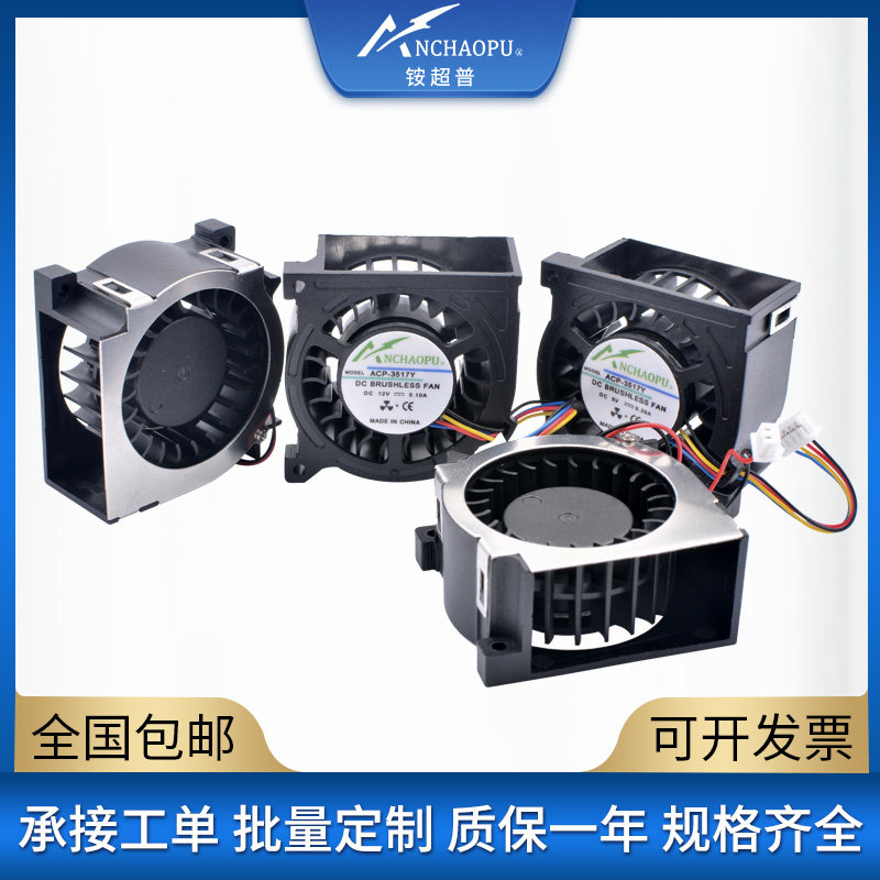 ACP-3517Y 3.5cm 5V 12V 24V投影仪加湿器智能设备离心涡轮鼓风机