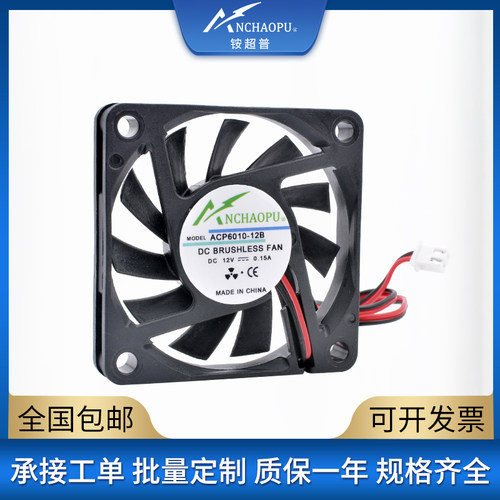 ACP6010 6CM 6厘米 5V 12V 24V机箱电源充电器变频器超薄散热风扇