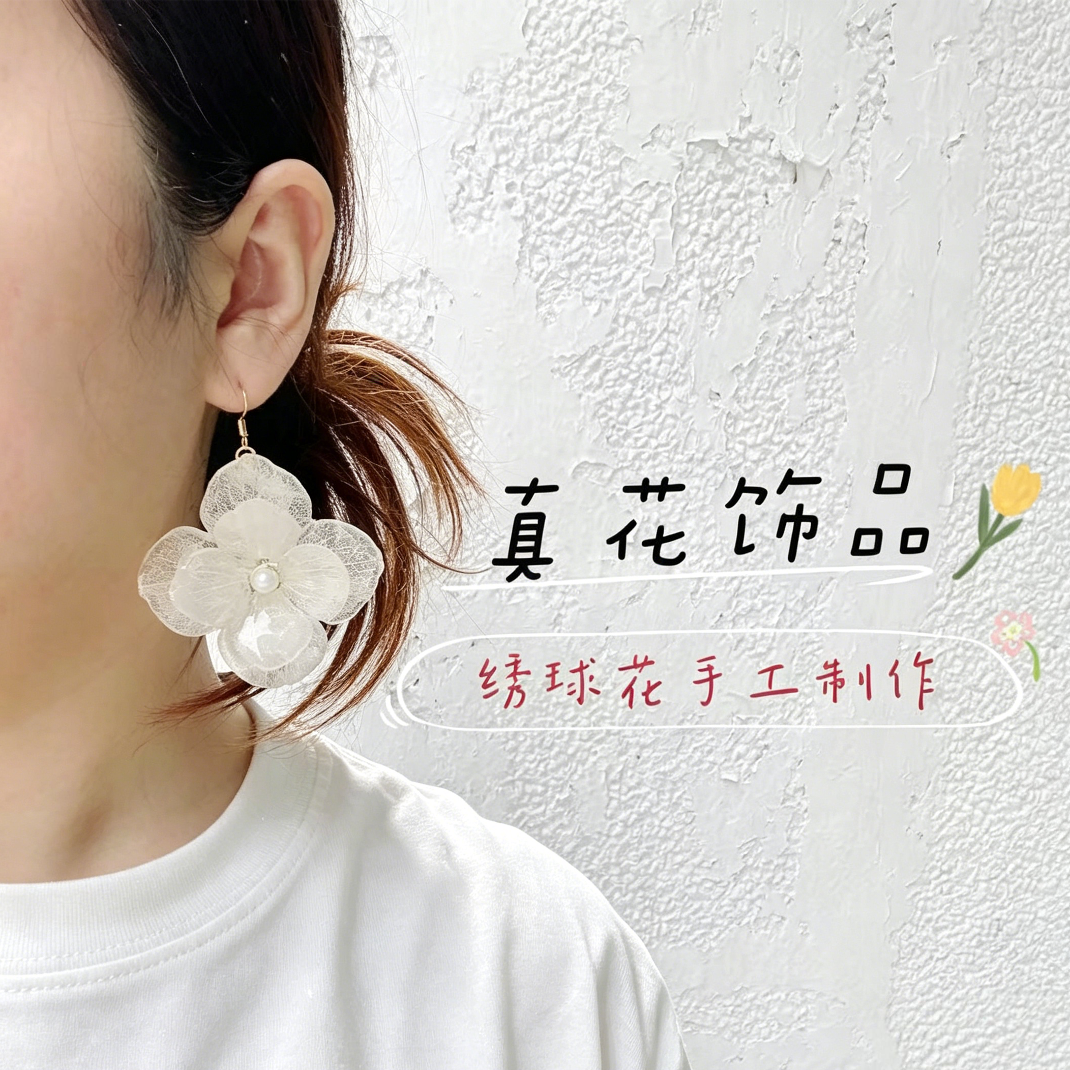 春夏氛围感显白大叶绣球花朵耳环手工滴胶真花耳坠个性气质耳饰