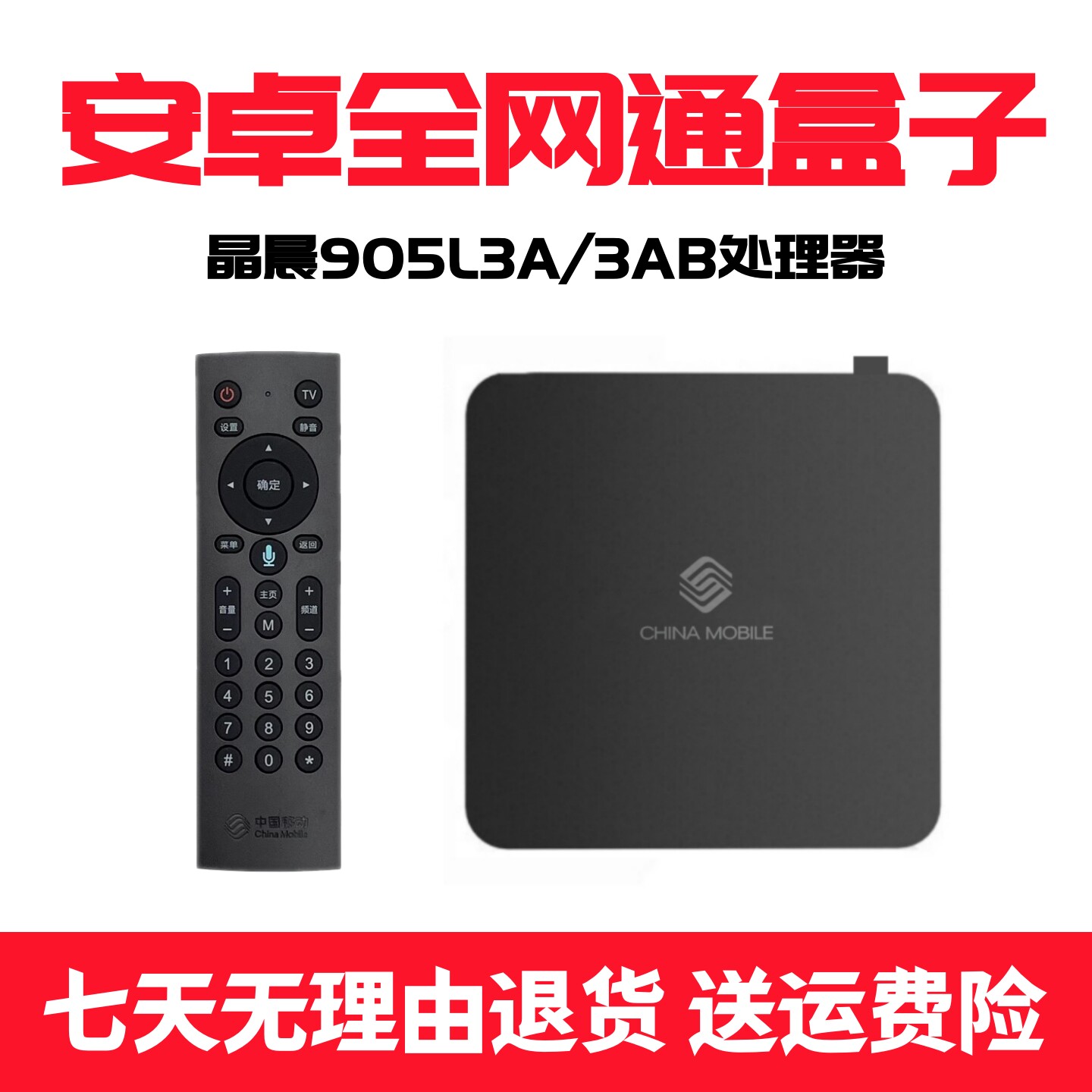 晶晨905L3A网络机顶盒5G双频家用4K高清通用手机投屏魔盒电视盒子