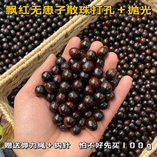 向暖文玩百年老树无患子散珠打孔抛光飘红高密木患子DIY佛珠手串