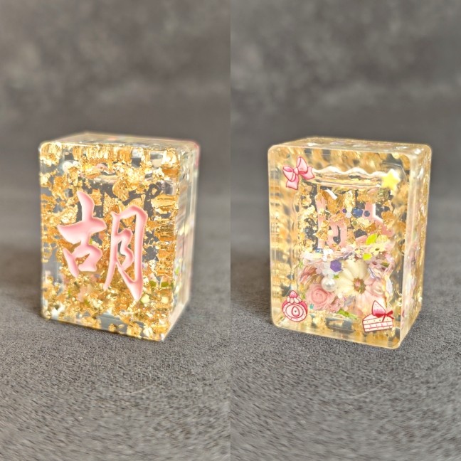 “胡”转运麻将牌/趣味流沙好手气/手工滴胶diy现货创意送礼饰品