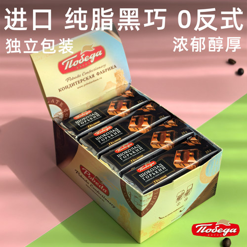 整盒独立装俄罗斯胜利72%黑巧克