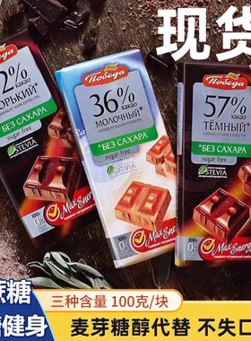 3块俄罗斯胜利牌无蔗糖黑巧克力