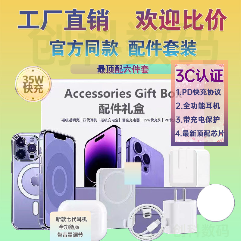 【3C认证】华强北顶配快充电器五六件套适用于苹果iPhone18promax/17/16/15无线磁吸手机壳配件套装礼盒新款
