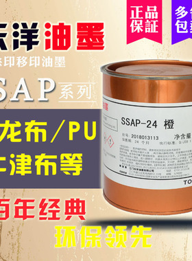 包邮东洋油墨SSAP系列1白黑 尼龙布牛津布木材纸箱丝印布料油墨