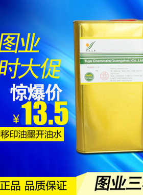 图业三希正品783B慢干中快无味开油水环保开油水丝印油墨