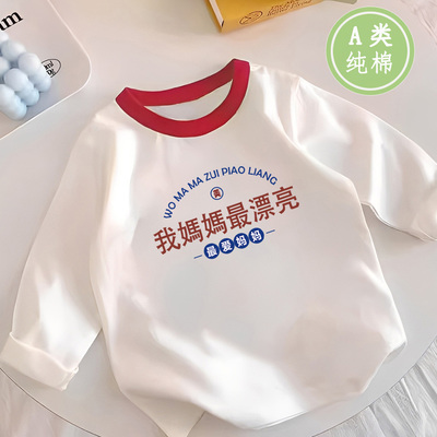 我妈妈最漂亮~儿童打底衫女童春秋长袖T恤女孩洋气宝宝休闲上衣潮