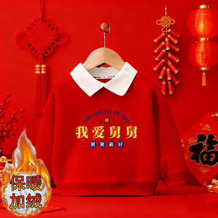 我爱舅舅~新年秋冬季宝宝加绒加厚女童卫衣2026新款红色儿童打底
