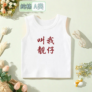叫我靓仔~宝宝背心纯棉夏季薄款衣服婴儿无袖上衣服男童女童夏装