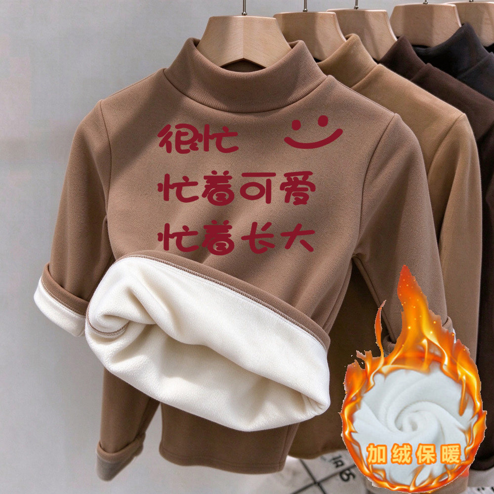 忙着长大~秋冬季2026男童女童韩版长袖德绒T恤加绒加厚半高领上衣