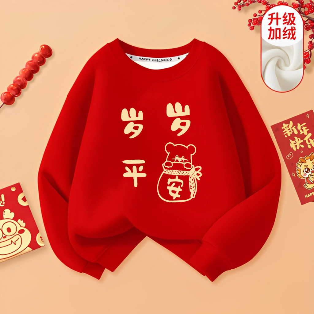 岁岁平安~男童中国风红色卫衣拜年服秋冬装马年加绒圆领儿童上衣