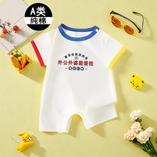 外公外婆最爱我~婴儿连体衣a类纯棉夏季薄款新生儿宝宝衣服短袖