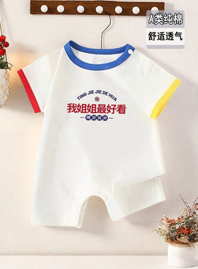 我姐姐最 好看~婴儿连体衣夏季薄款满月百天男女宝宝短袖短裤爬服