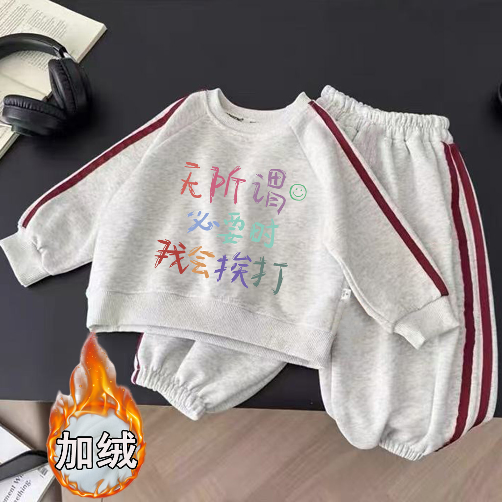 无所谓必要时我会挨打~男女童运动秋装加绒加厚卫衣卫裤两件套装