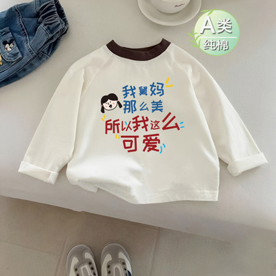 我舅妈那么美~儿童长袖t恤秋季男女童纯棉圆领印花宝宝百搭上衣潮