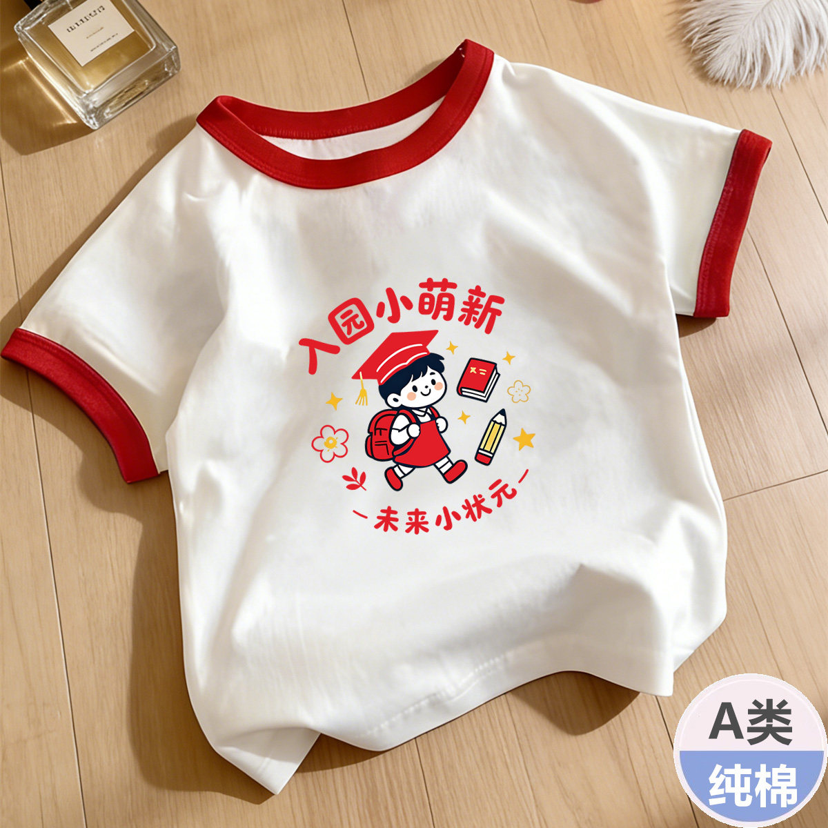 入园小萌新~开学季教师节男童休闲短袖T恤夏装夏季女童幼儿园宝宝