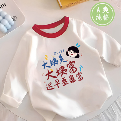 大姨美大姨富~t恤长袖春秋童装儿童打底衫女童女宝宝长袖印花上衣