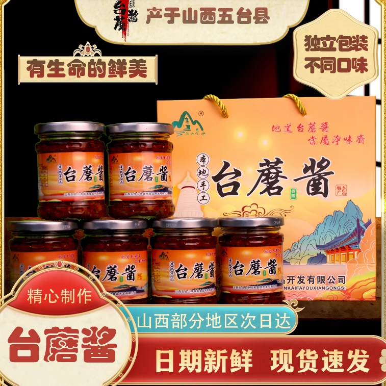 优山优水165g五台特产台蘑酱原味香辣素食拌面拌饭夹馍蘑菇酱