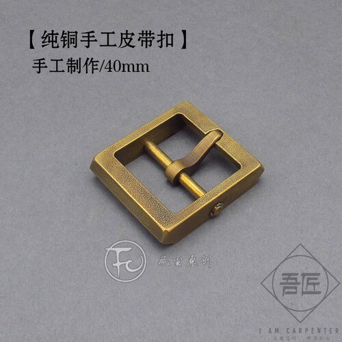 FC风尘二代黄铜皮带扣